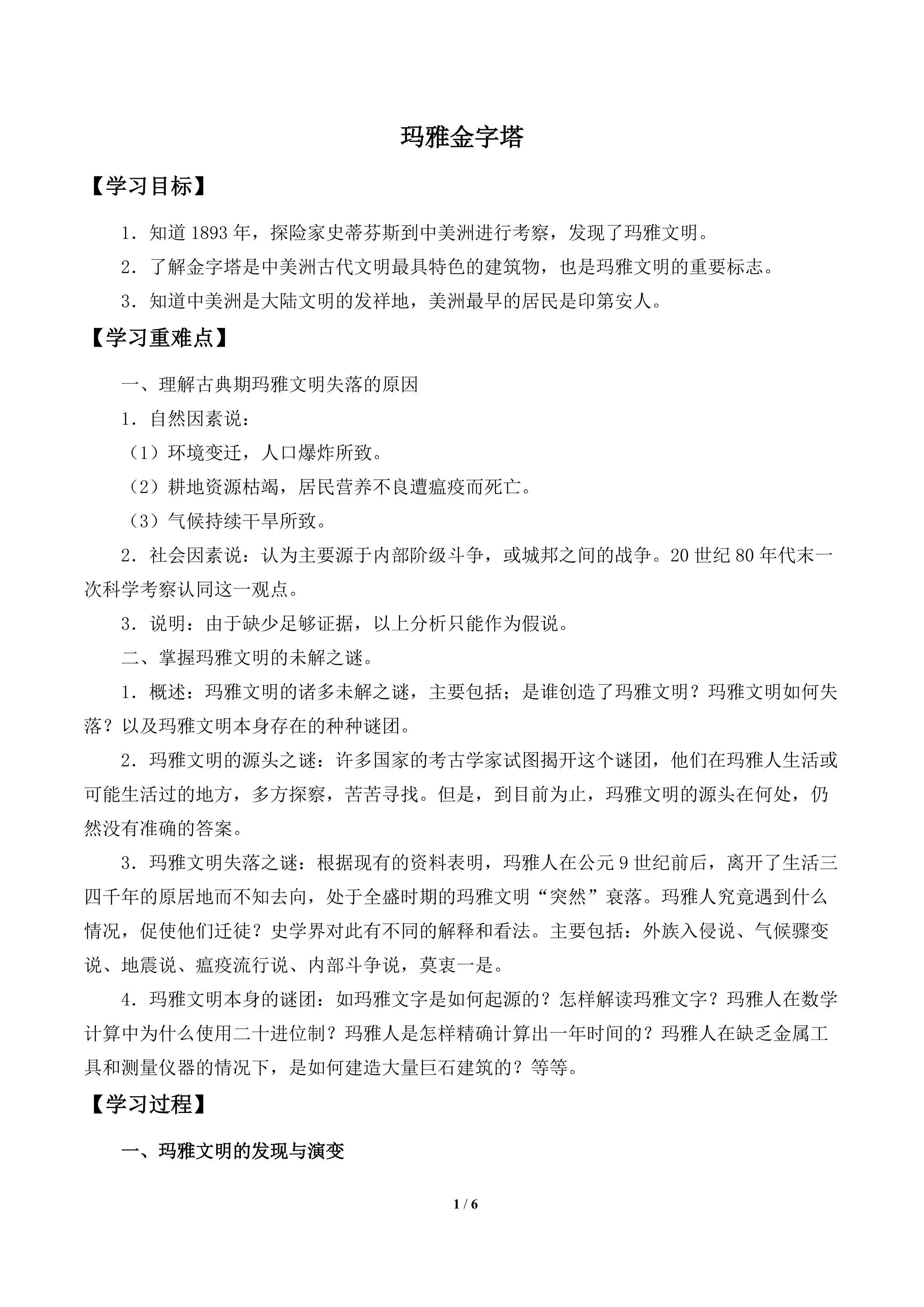  玛雅金字塔_学案1