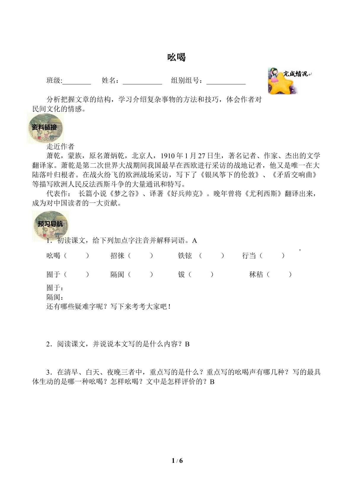 吆喝 （含答案） 精品资源_学案1