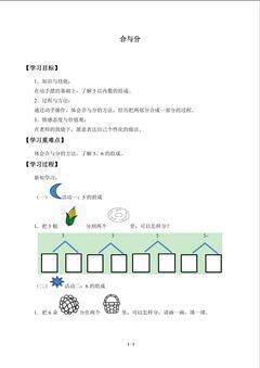 学案 合与分