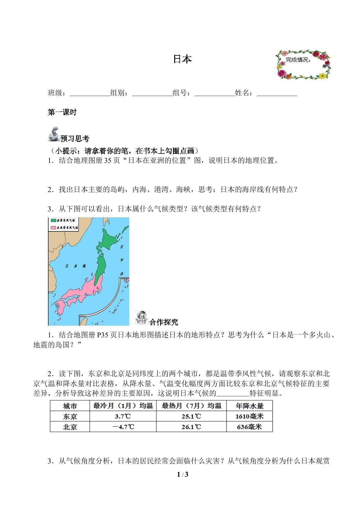 日本(含答案) 精品资源_学案1