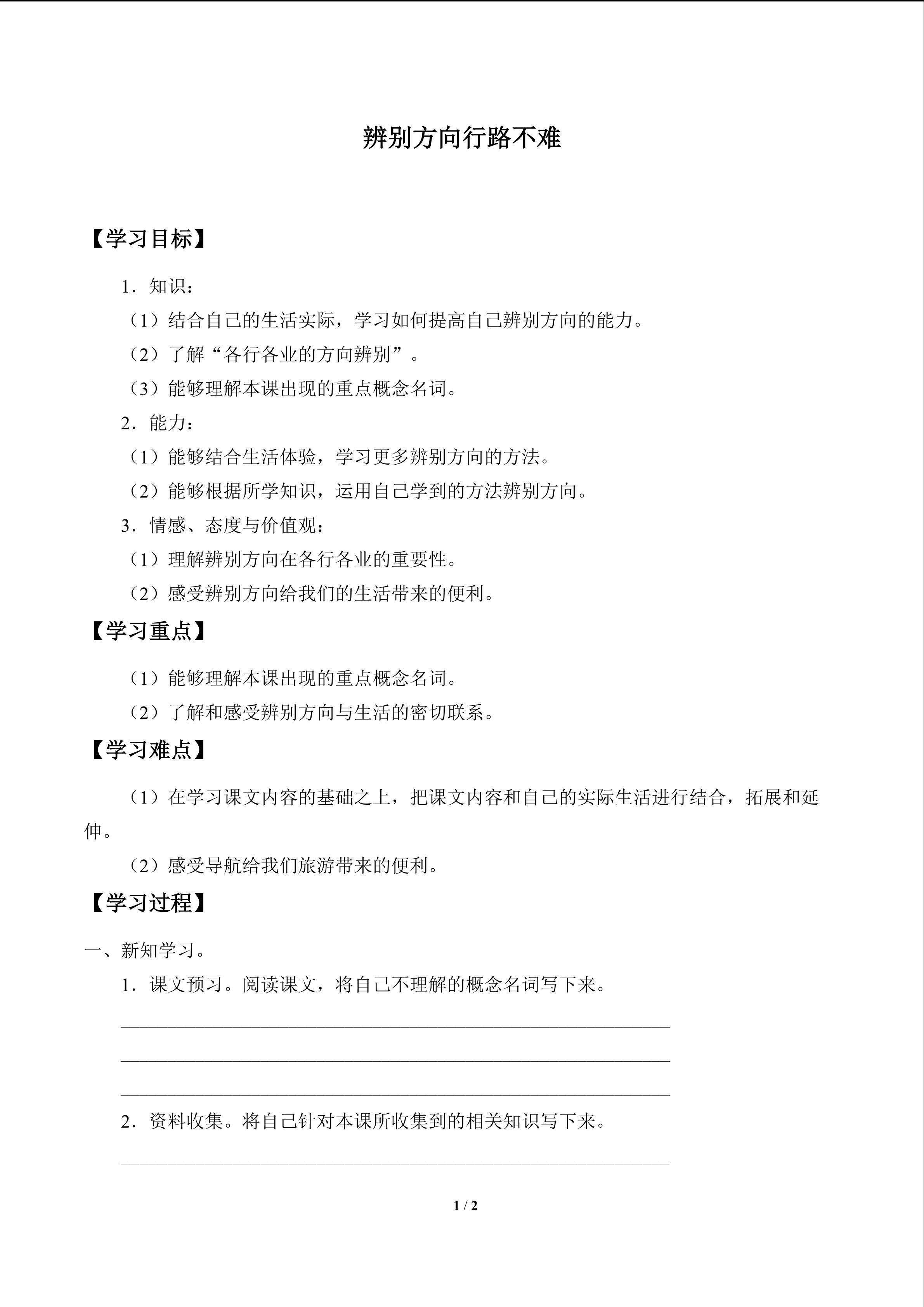 辨别方向行路不难
