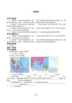东南亚_学案1