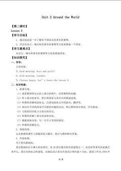 Unit 2 Around the World Lesson 3_学案1