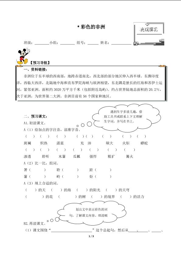 * 彩色的非洲（含答案） 精品资源_学案1