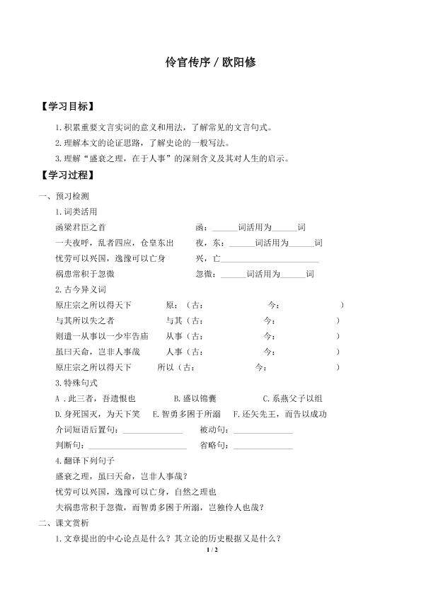 伶官传序_学案1