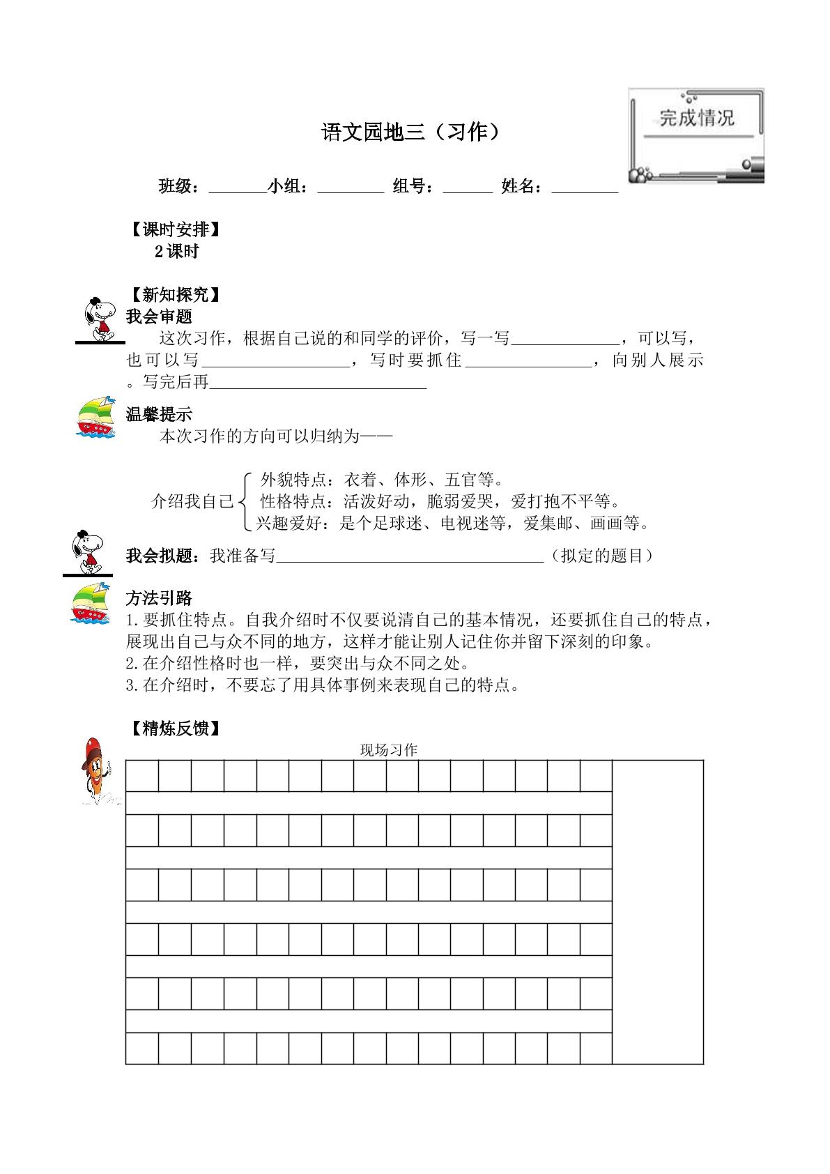 语文园地三_学案2