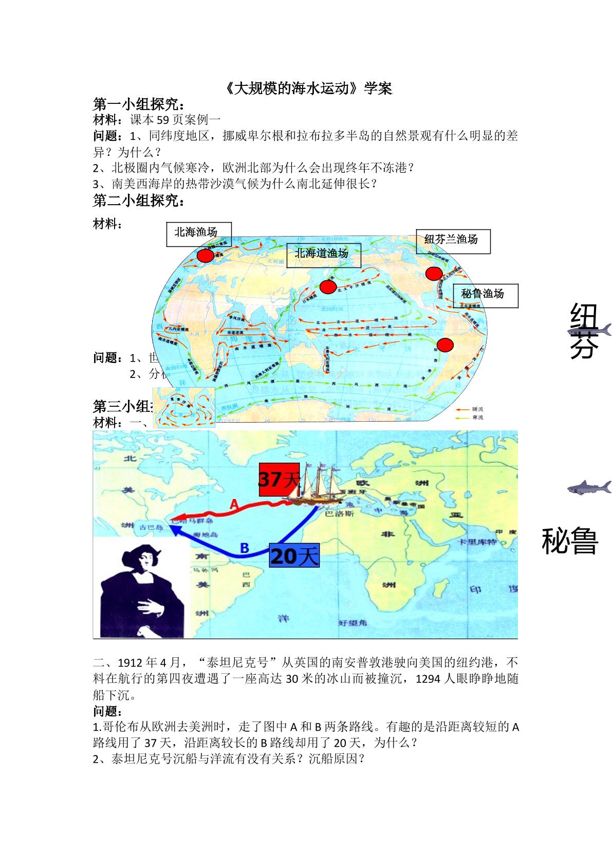 大规模海水运动学案