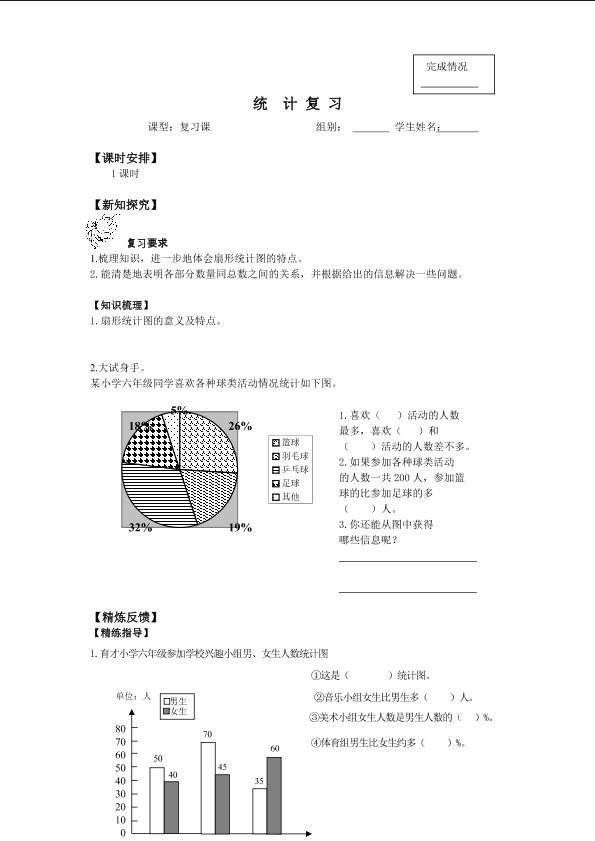 统 计 复 习_学案1