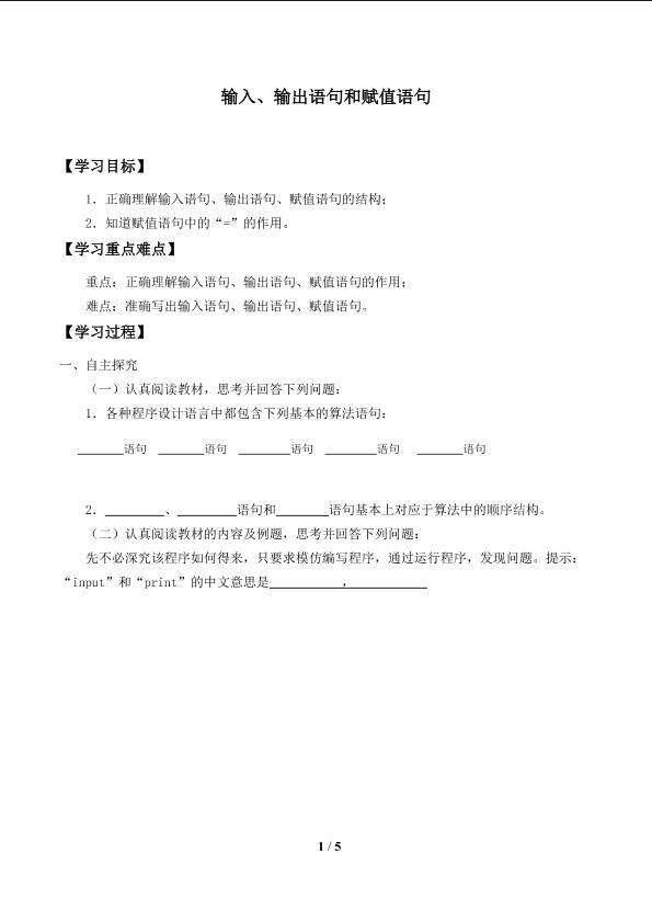 赋值语句_学案1