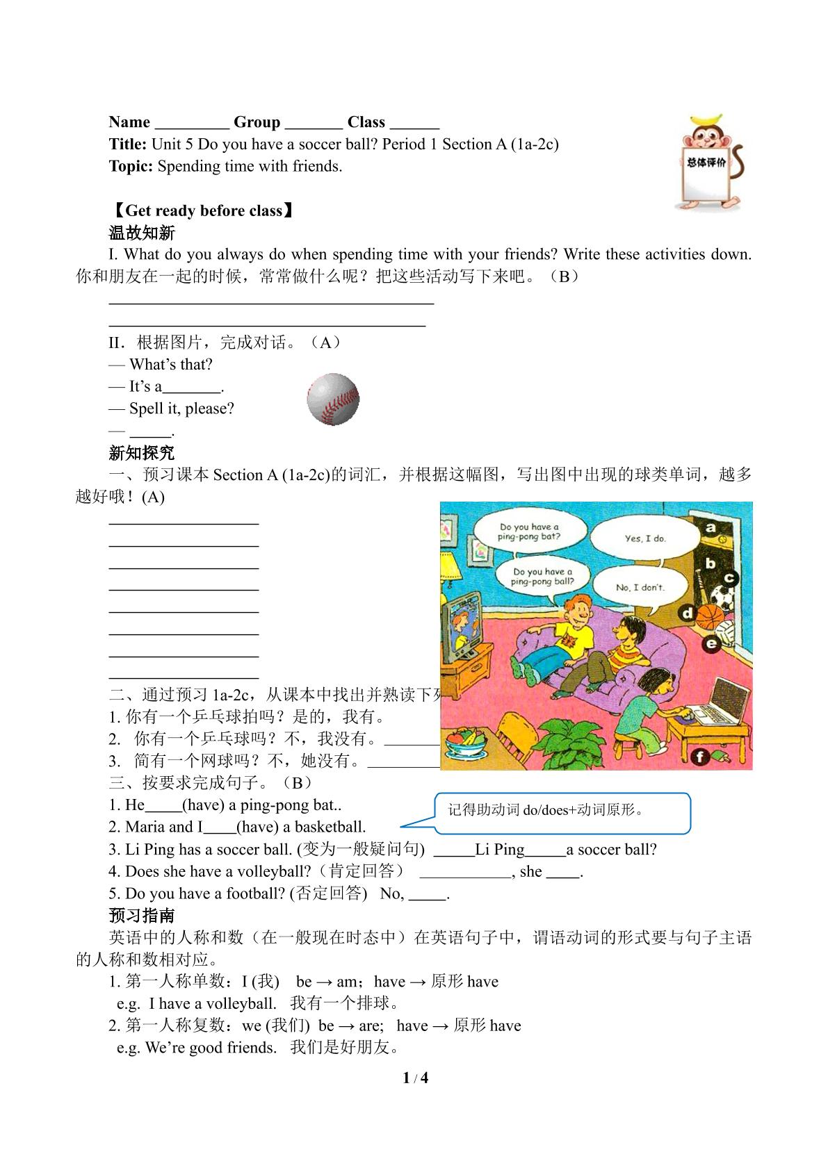 Unit 5 Do you have a soccer ball（含答案） 精品资源_学案1