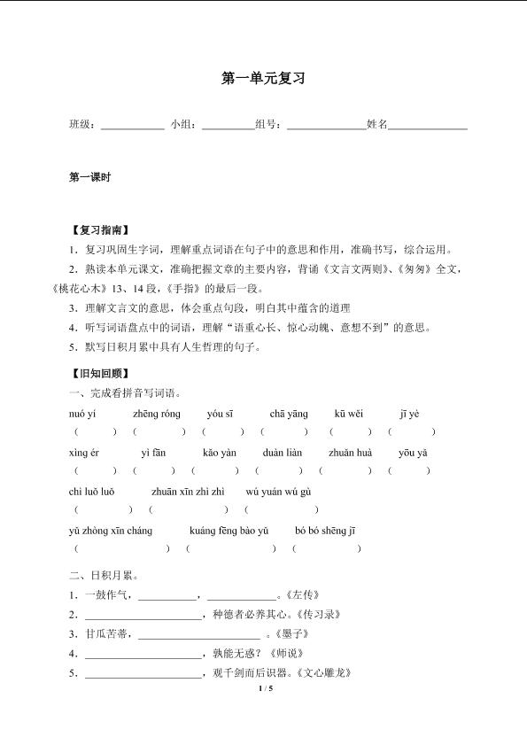 第一单元复习（含答案） 精品资源_学案1