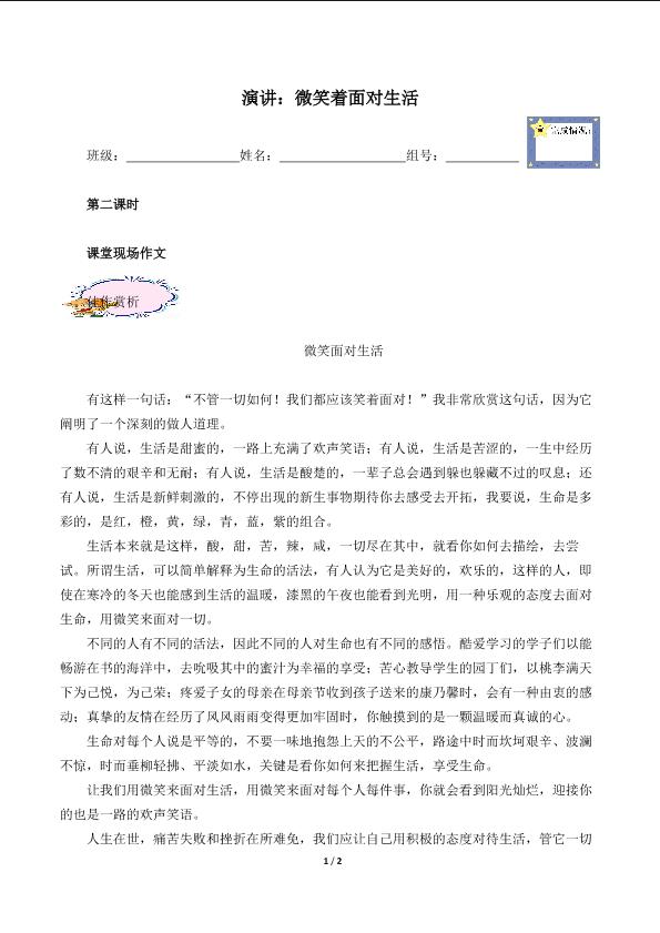 演讲：微笑着面对生活(含答案） 精品资源 _学案2