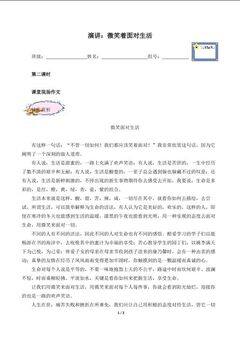 演讲:微笑着面对生活(含答案) 精品资源 _学案2