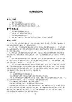 物质性质的研究_学案1