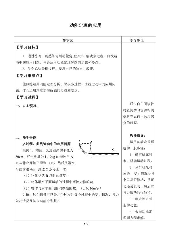 动能定理的应用_学案4