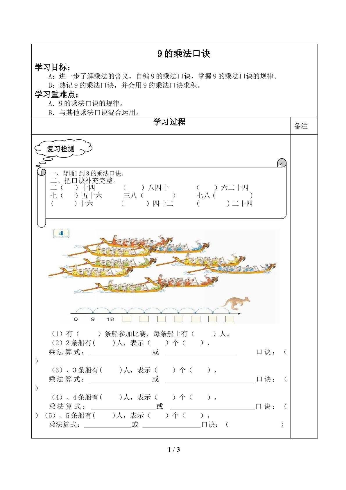 9的乘法口诀_学案1