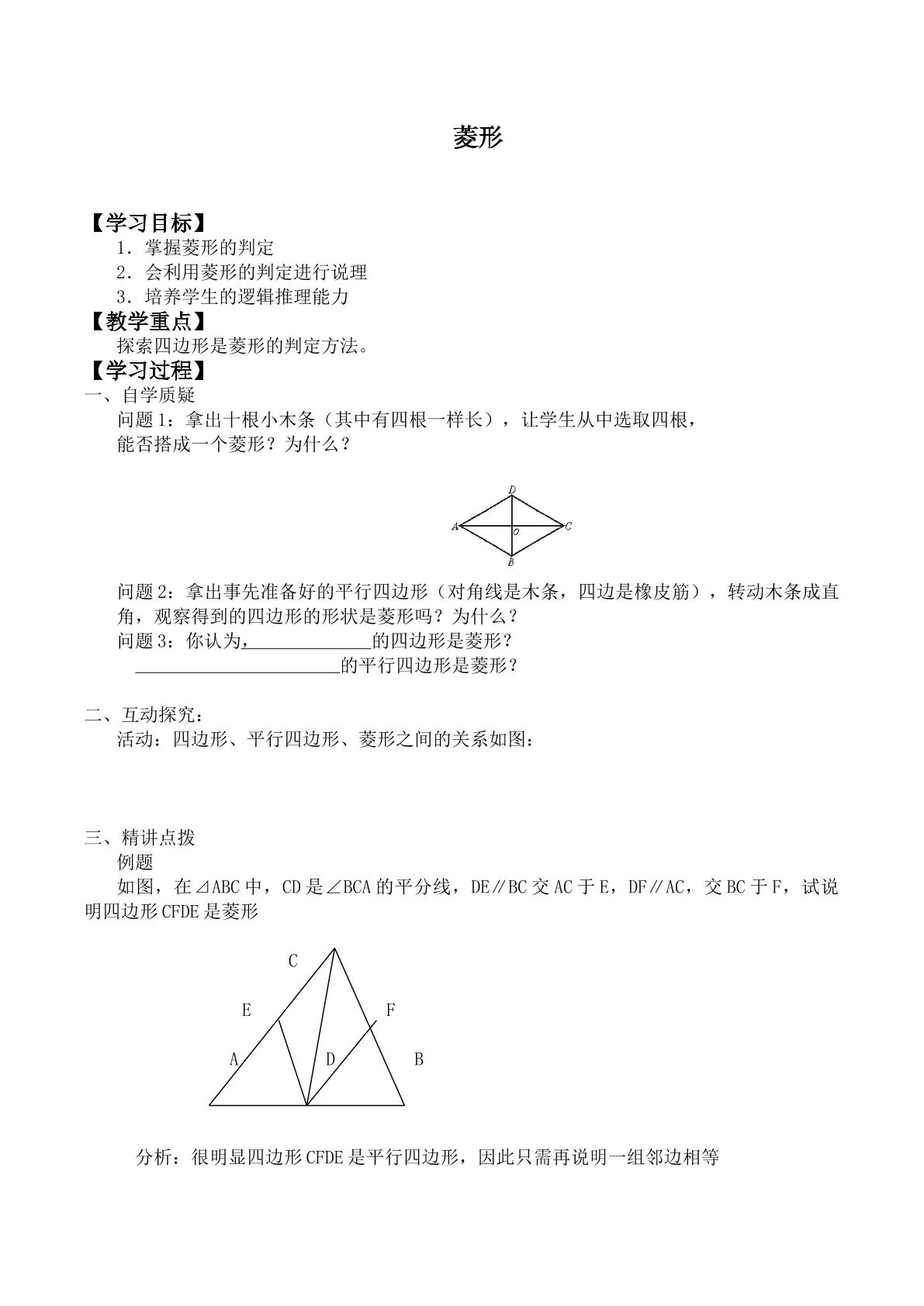 菱形_学案1