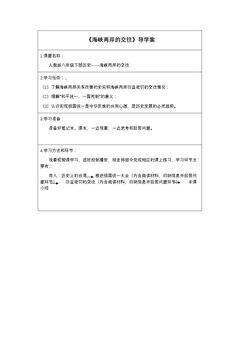 海峡两岸的交往