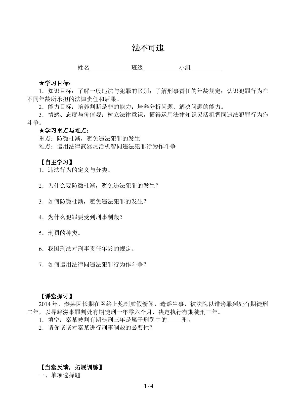 法不可违（含答案） 精品资源_学案1