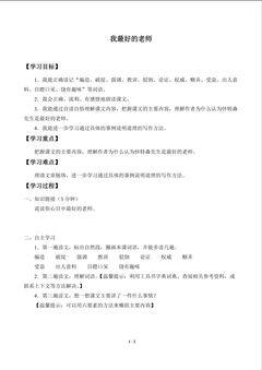 我最好的老师_学案1