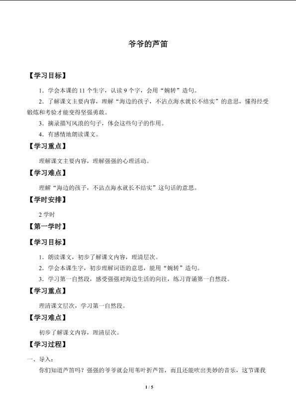 爷爷的芦笛_学案1