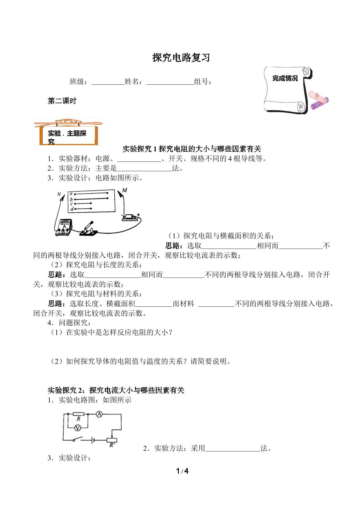 总复习(含答案） 精品资源_学案31