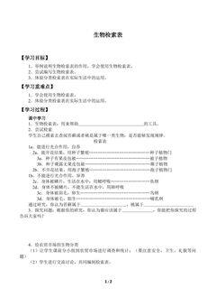 生物检索表_学案1