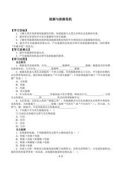 能源和能源危机_学案1
