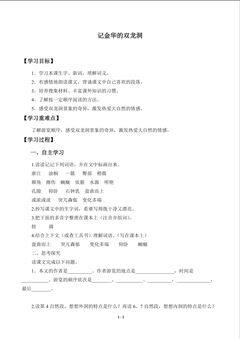 记金华的双龙洞_学案1