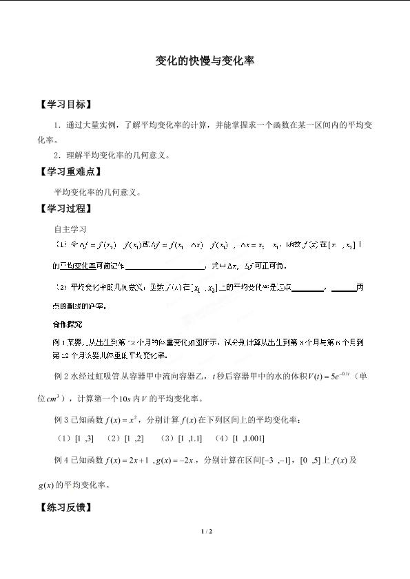 变化的快慢与变化率_学案1
