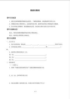 数据的整理_学案1