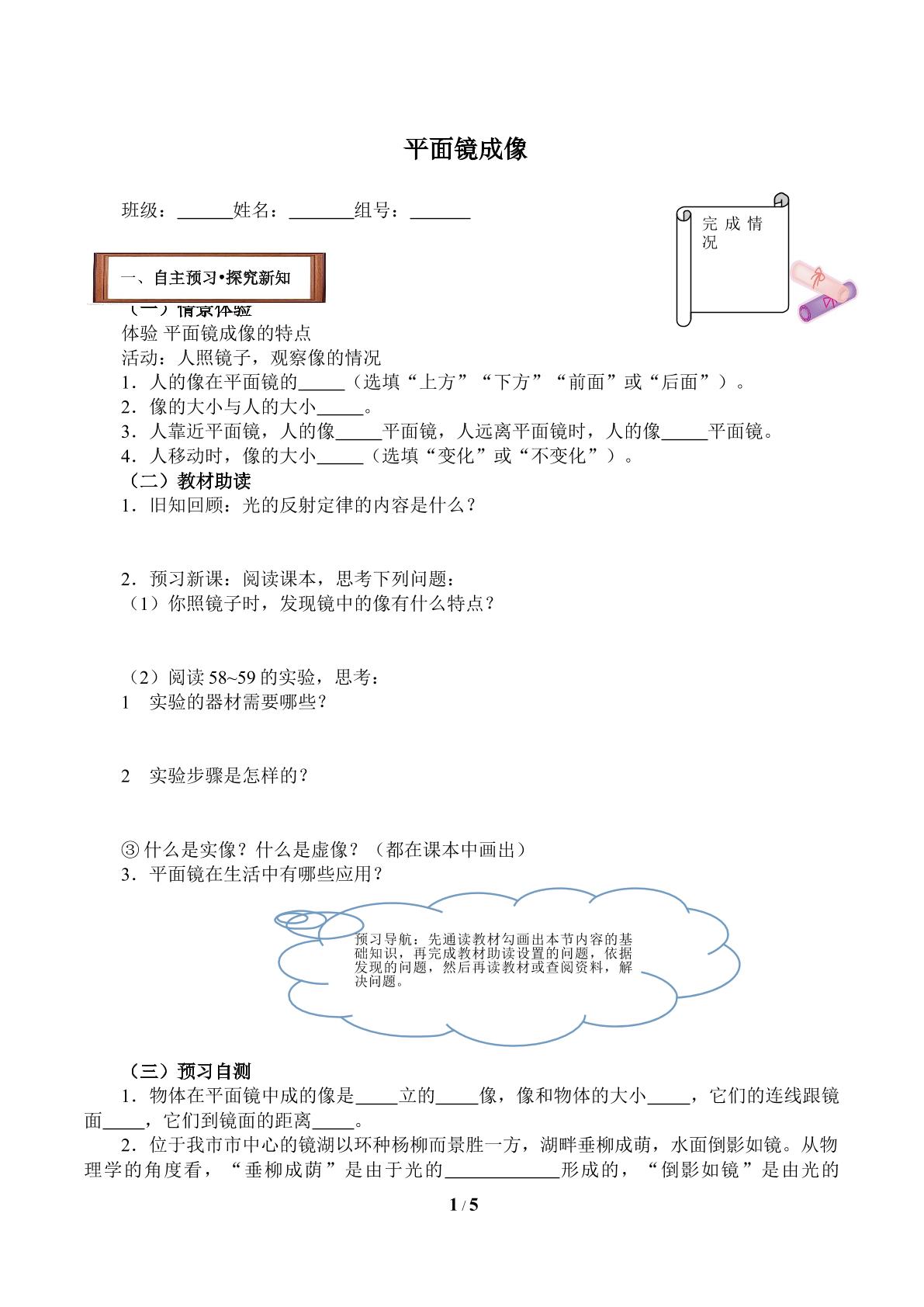 平面镜成像(含答案） 精品资源_学案1