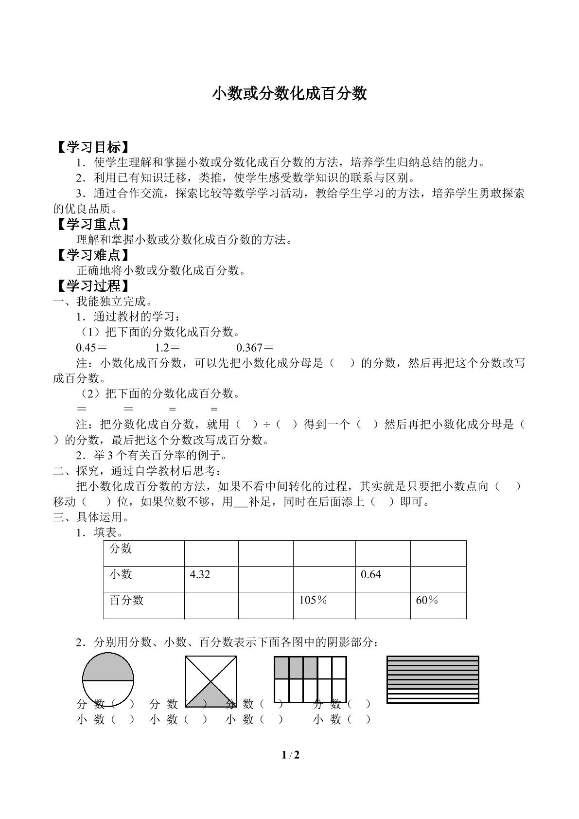 小数或分数化成百分数_学案2