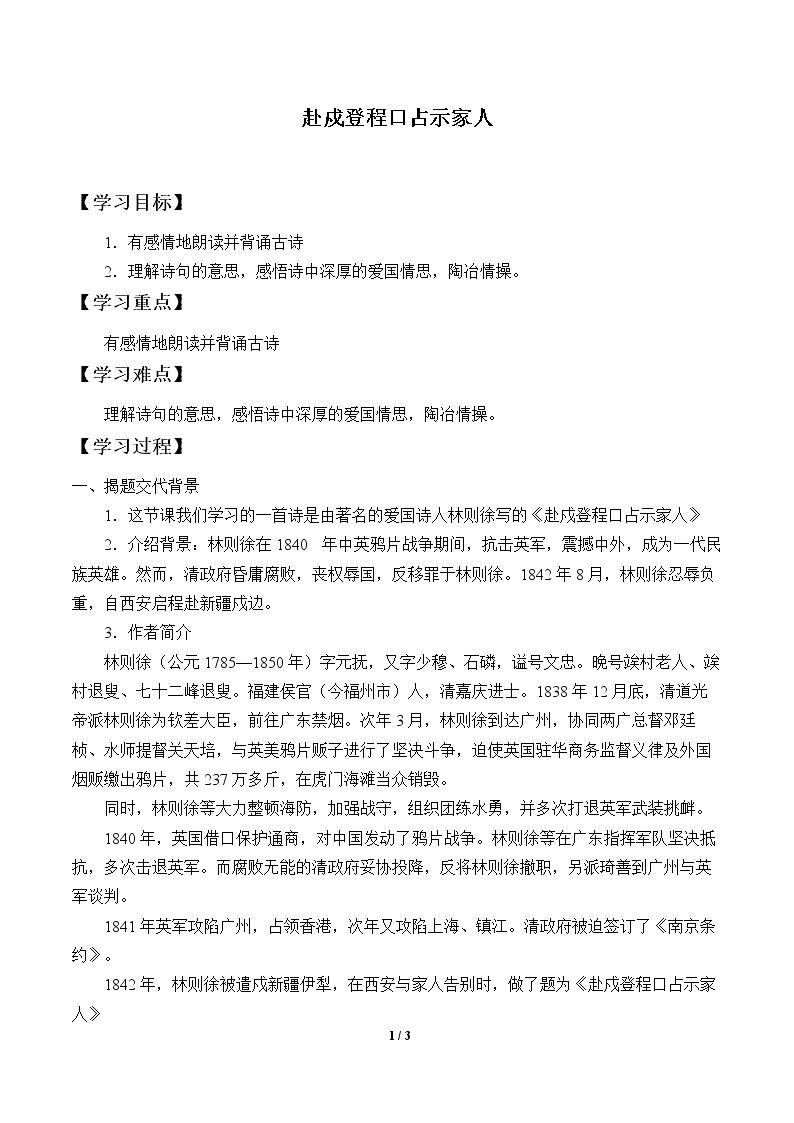 赴戍登程口占示家人_学案1
