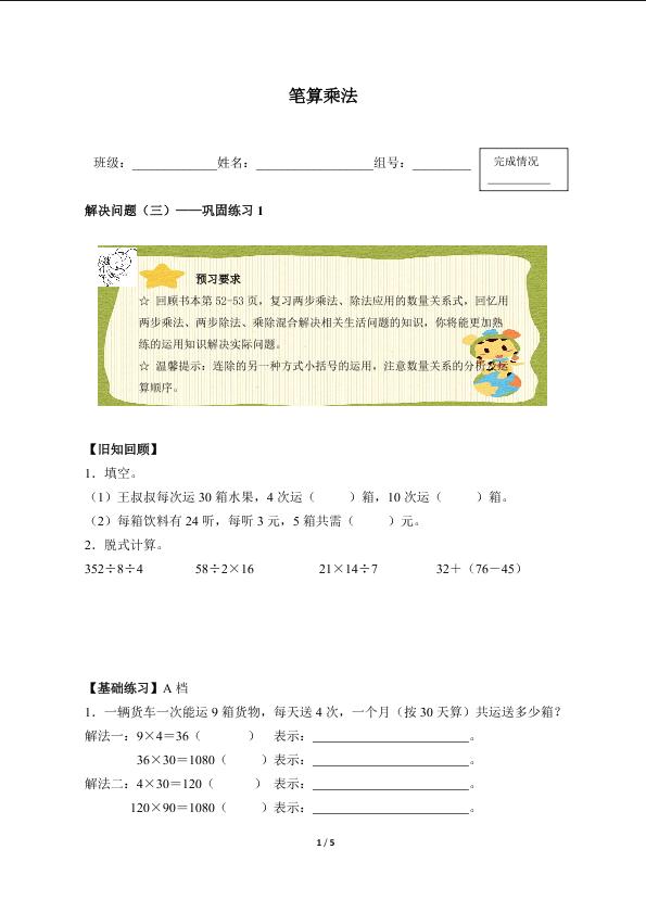 笔算乘法（含答案） 精品资源_学案1