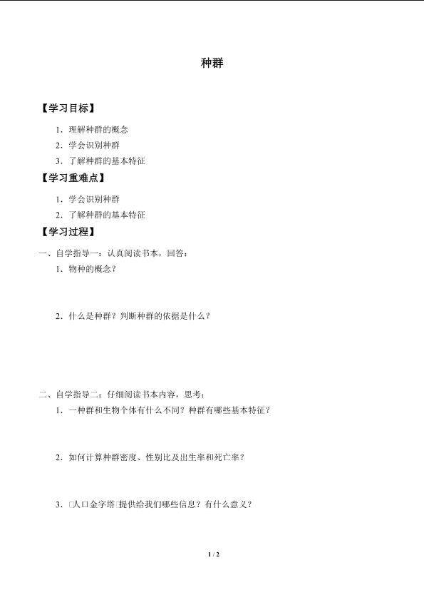 种群_学案1