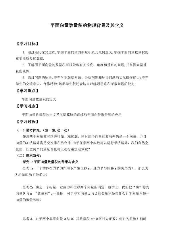 平面向量数量积的物理背景及其含义_学案1