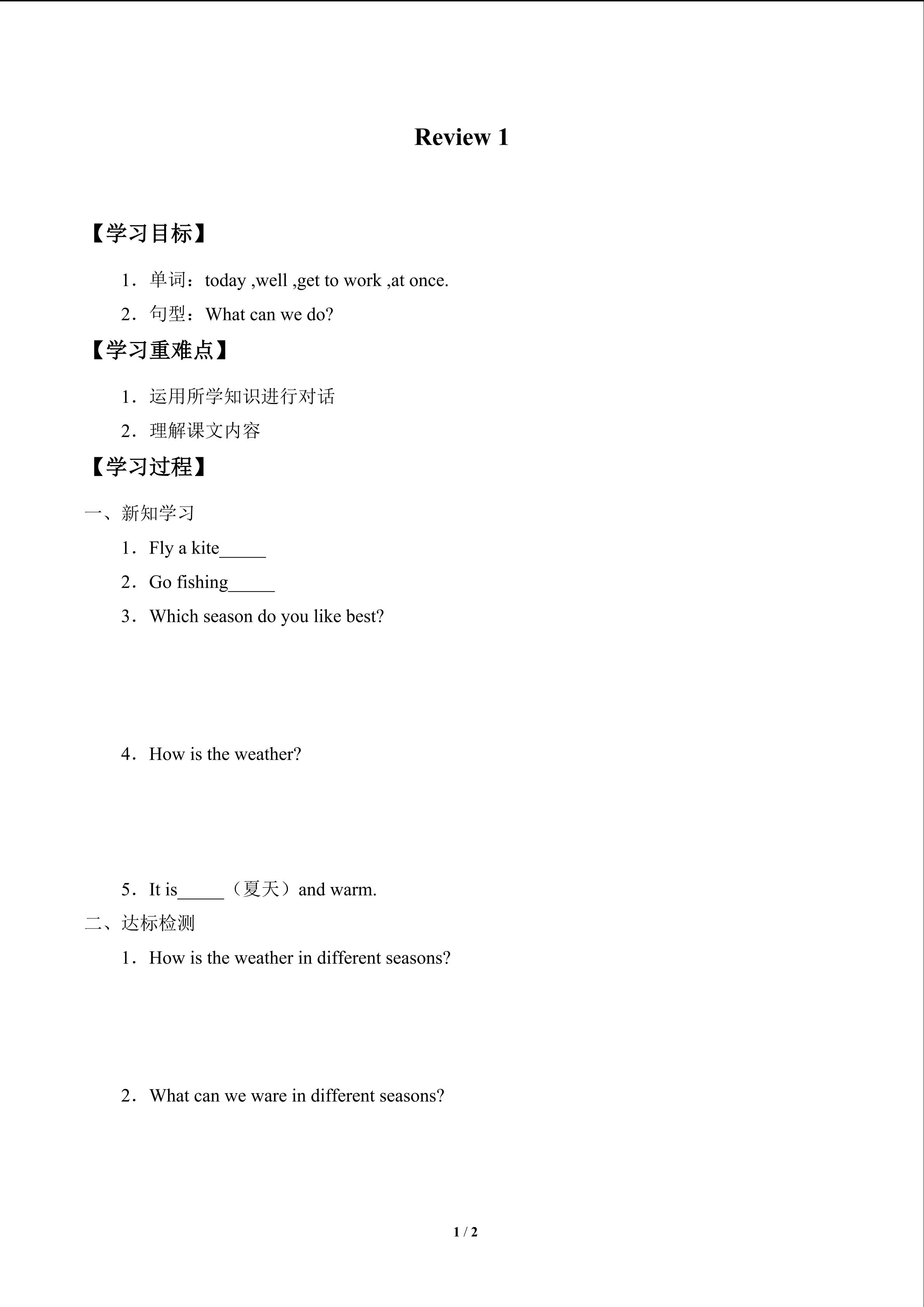 学案-Review 1