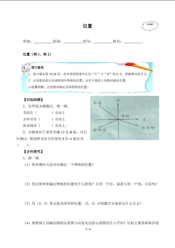 位置(含答案） 精品资源_学案1