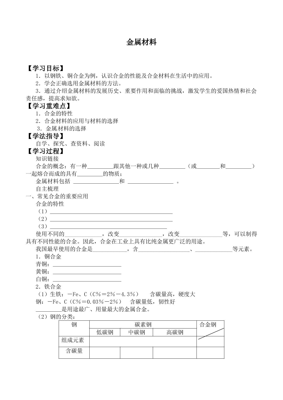 金属材料_学案1