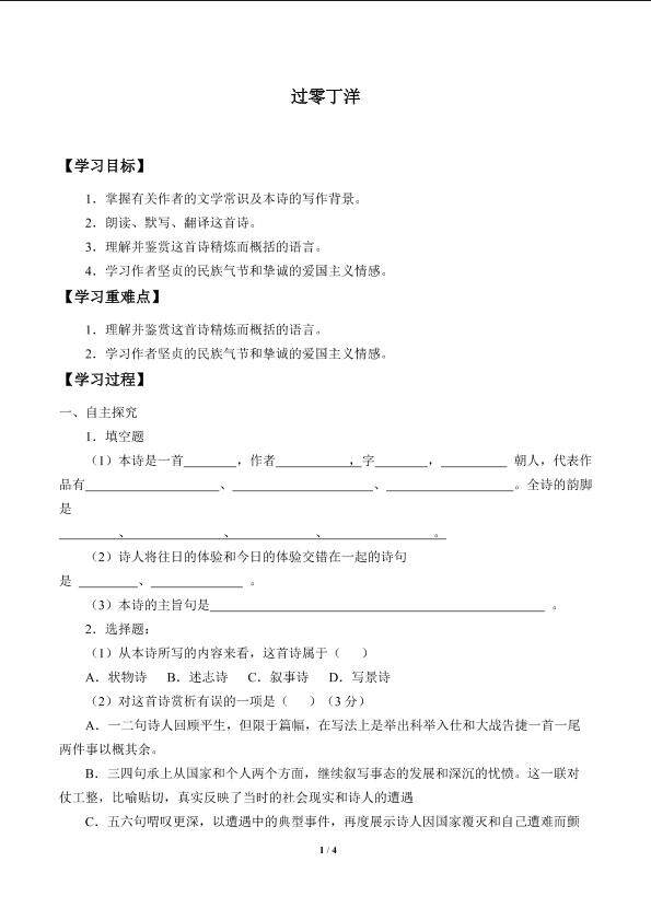 过零丁洋_学案1