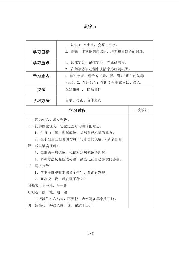 识字5_学案1