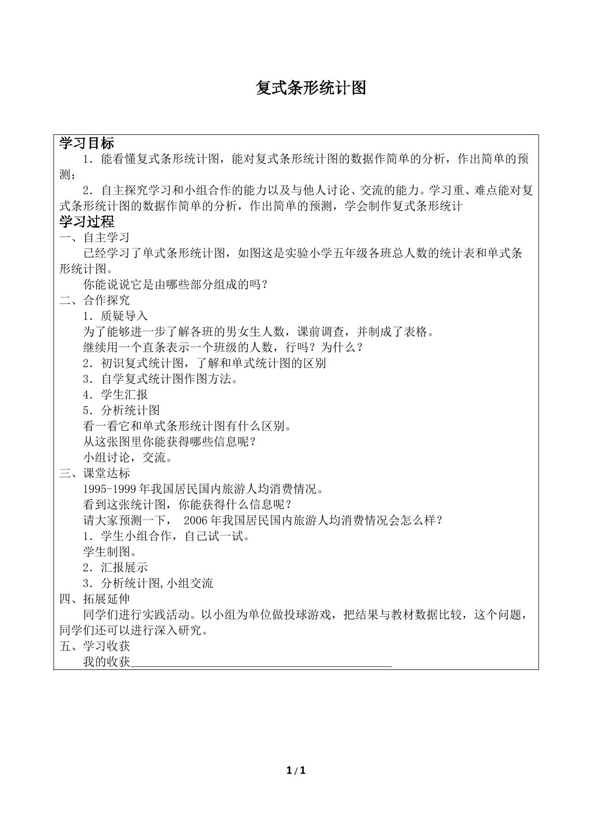 复式折线统计图_学案1