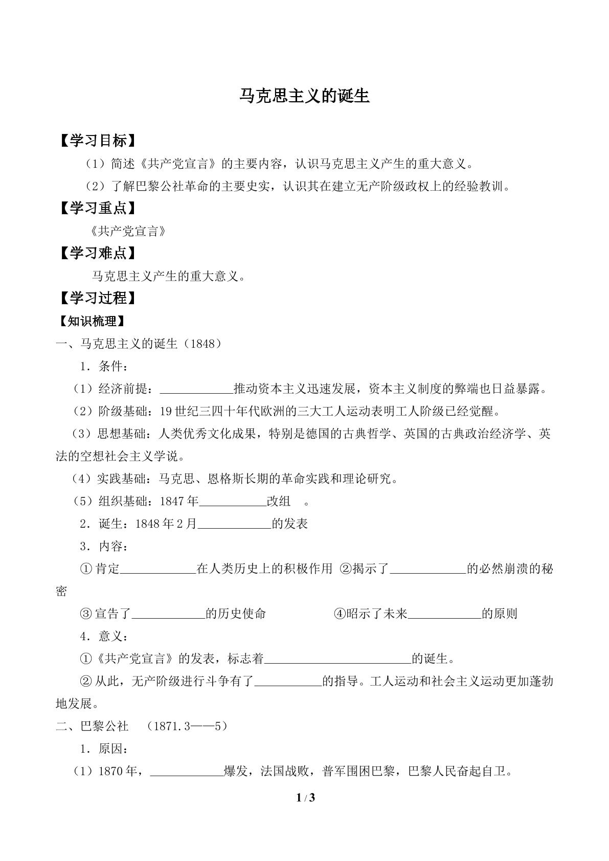 马克思主义的诞生_学案1