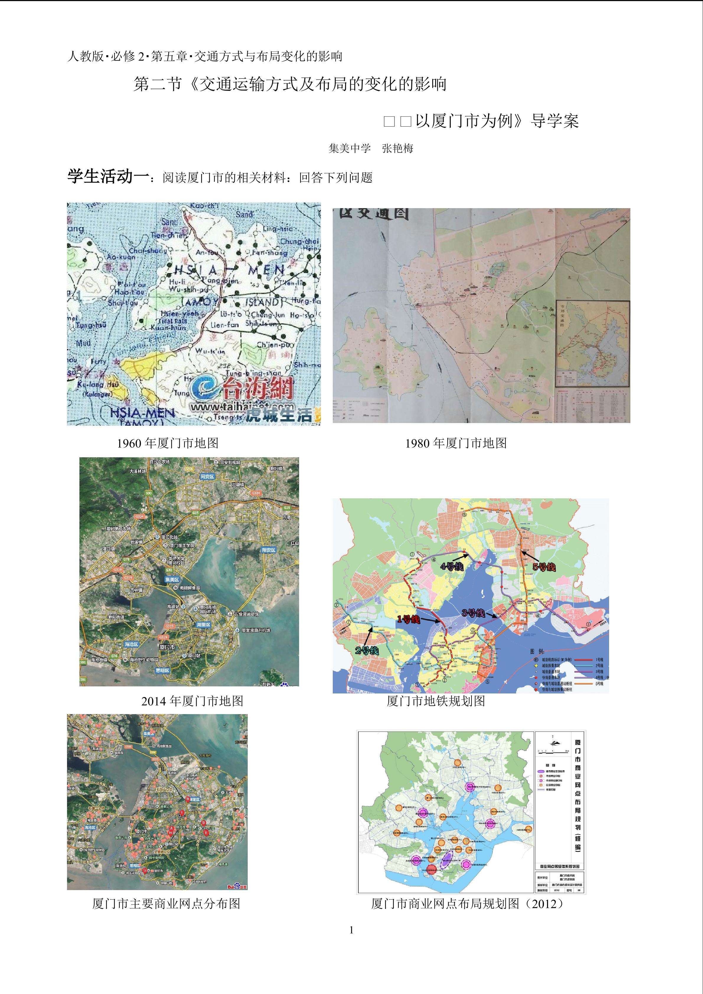 交通运输方式及布局的变化导学案