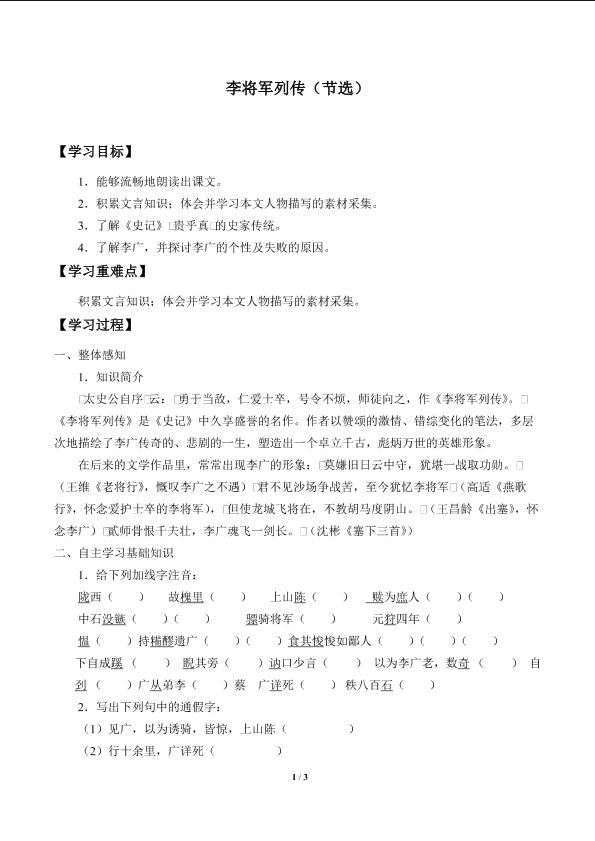 李将军列传（节选）_学案1