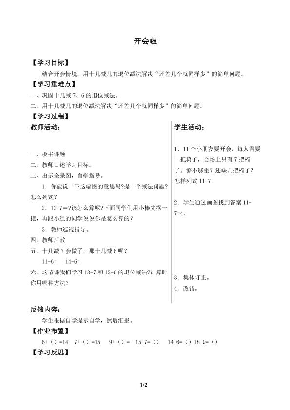 开会啦_学案1