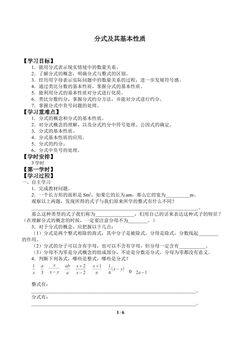 分式及其基本性质_学案1