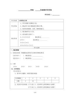 二年级上册数学人教版导学案第4单元《5的乘法口诀》