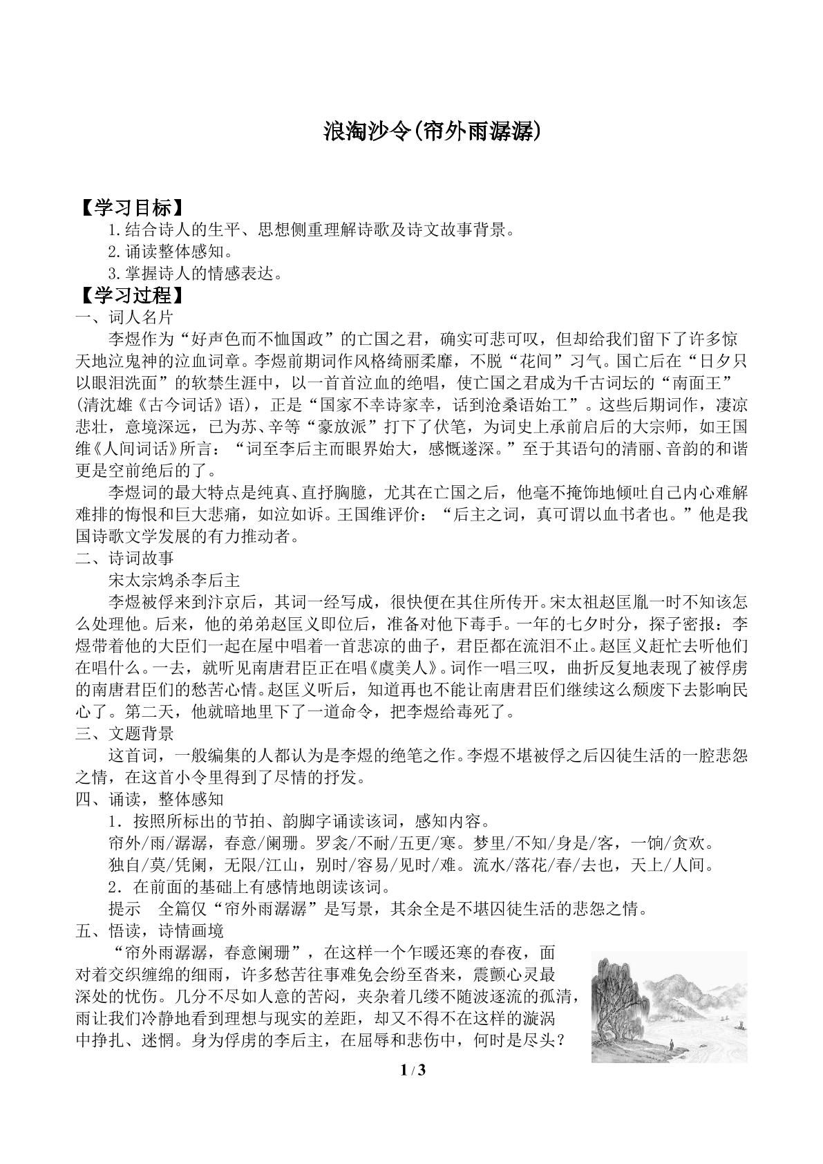 浪淘沙令（帘外雨潺潺）　_学案1